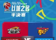 开云体育官网-山西队鏖战辽宁队，詹姆斯关键制胜