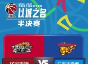 开云体育官网-山西队鏖战辽宁队，詹姆斯关键制胜